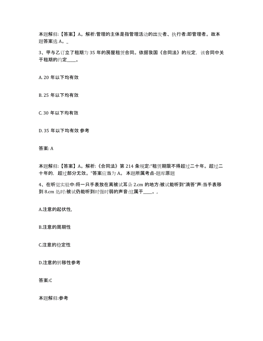 2022年度上海市金山区政府雇员招考聘用模考预测题库(夺冠系列)_第2页