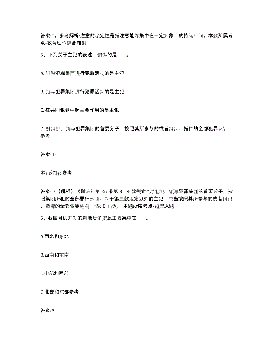 2022年度上海市金山区政府雇员招考聘用模考预测题库(夺冠系列)_第3页