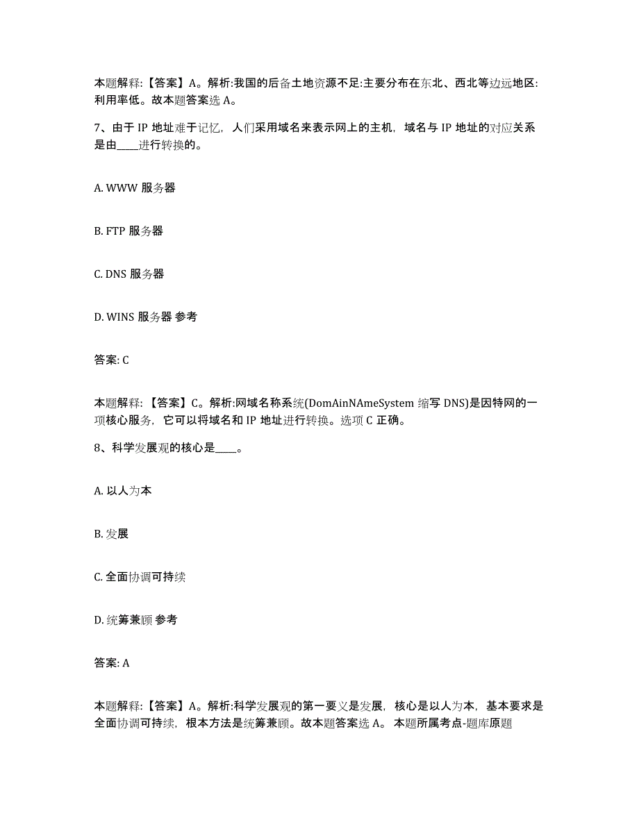 2022年度上海市金山区政府雇员招考聘用模考预测题库(夺冠系列)_第4页