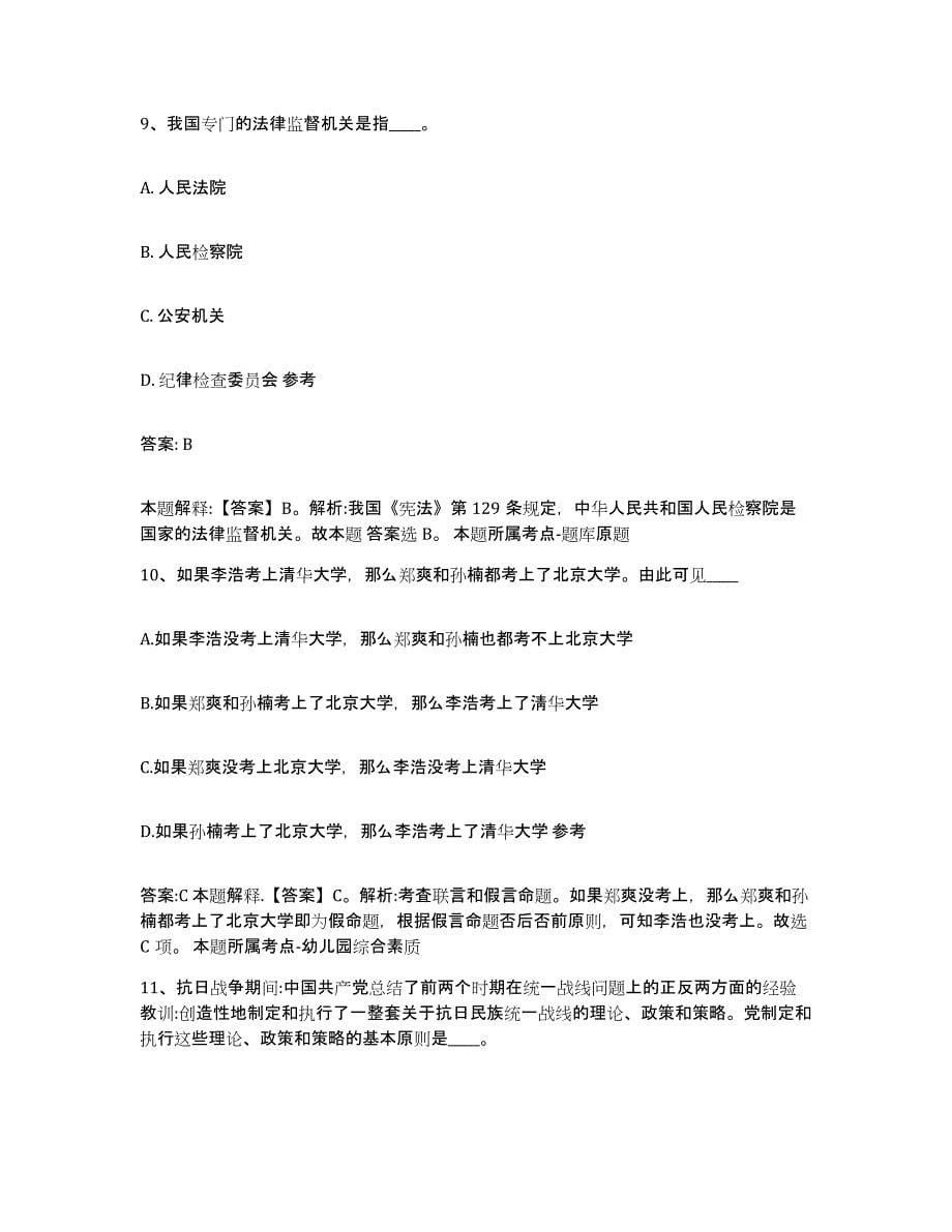 2022年度上海市金山区政府雇员招考聘用模考预测题库(夺冠系列)_第5页