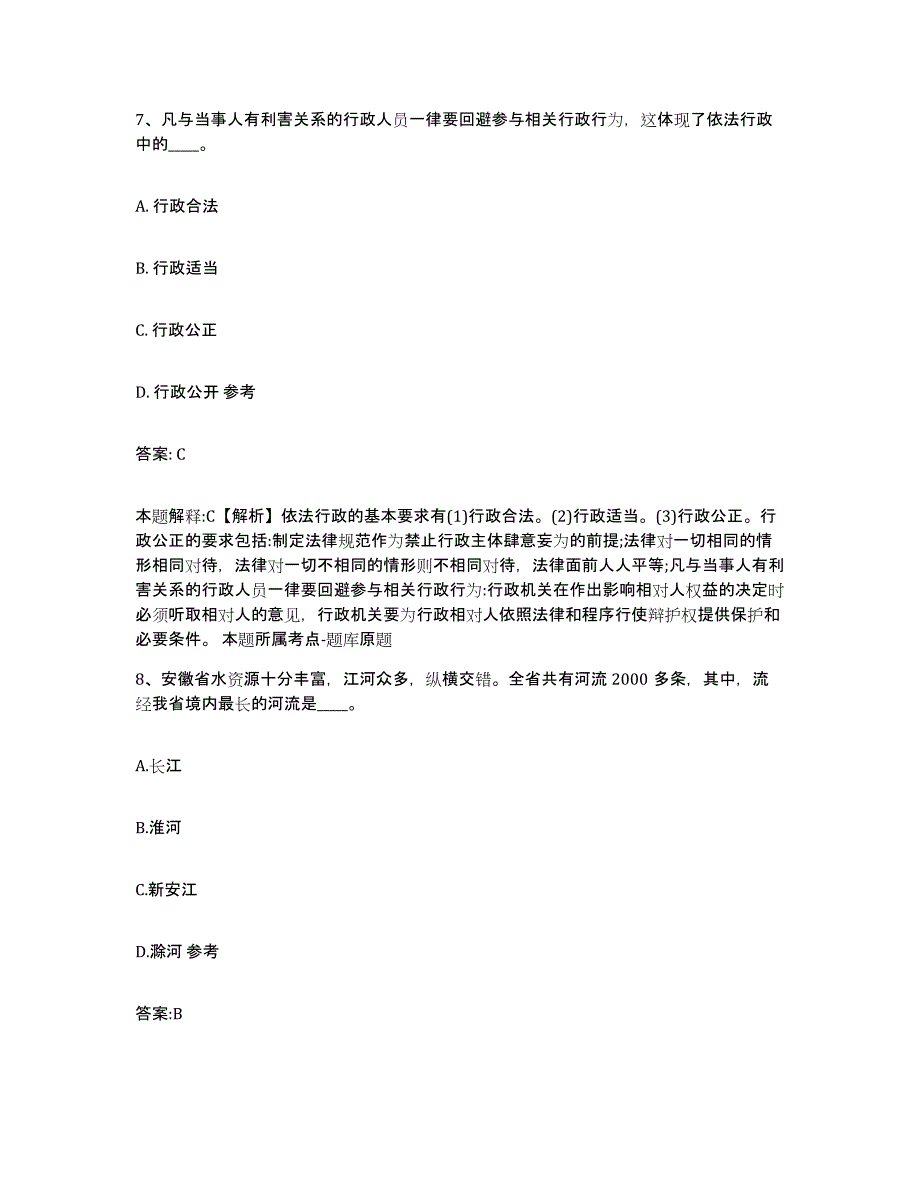 2022年度上海市浦东新区政府雇员招考聘用通关提分题库及完整答案_第4页