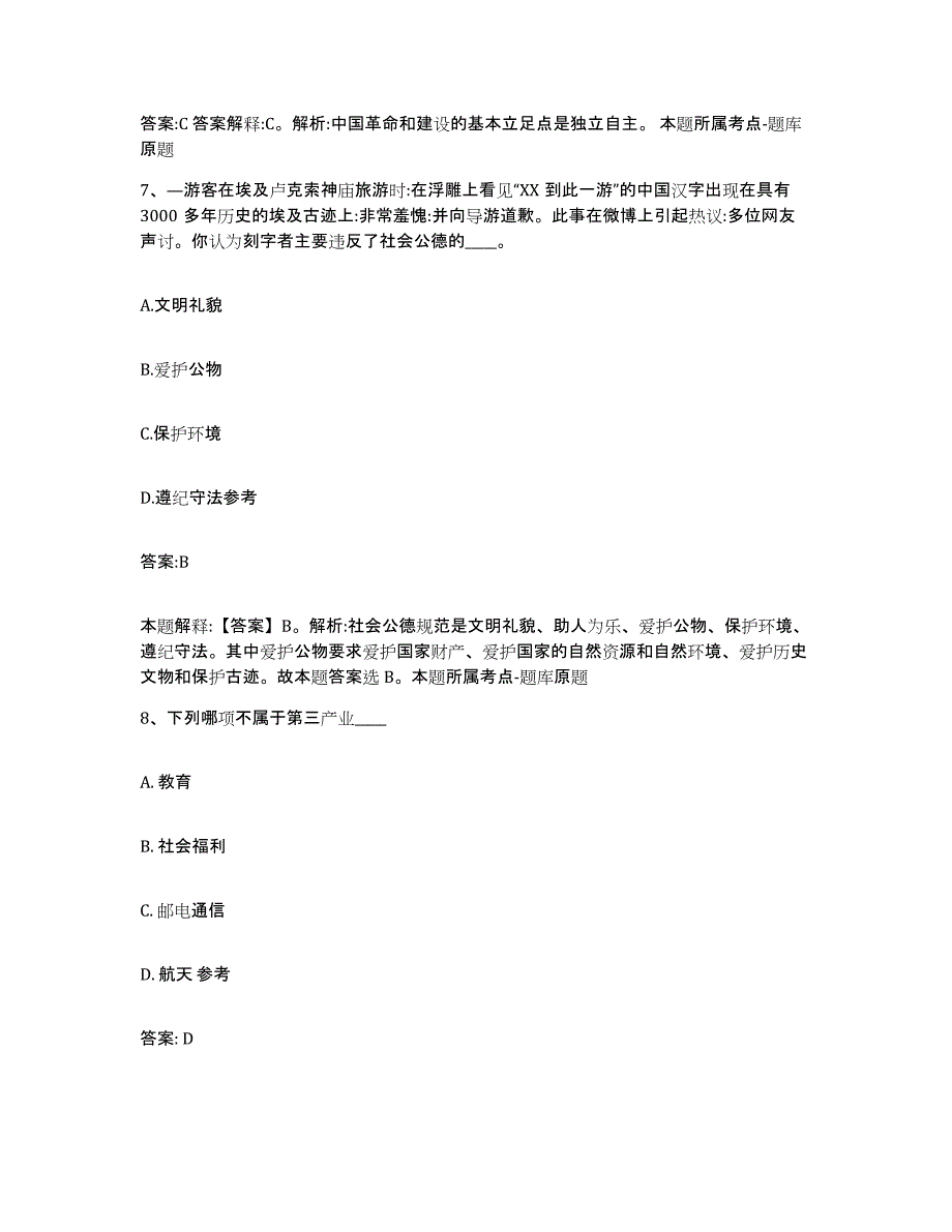 2022年度云南省丽江市宁蒗彝族自治县政府雇员招考聘用通关提分题库(考点梳理)_第4页