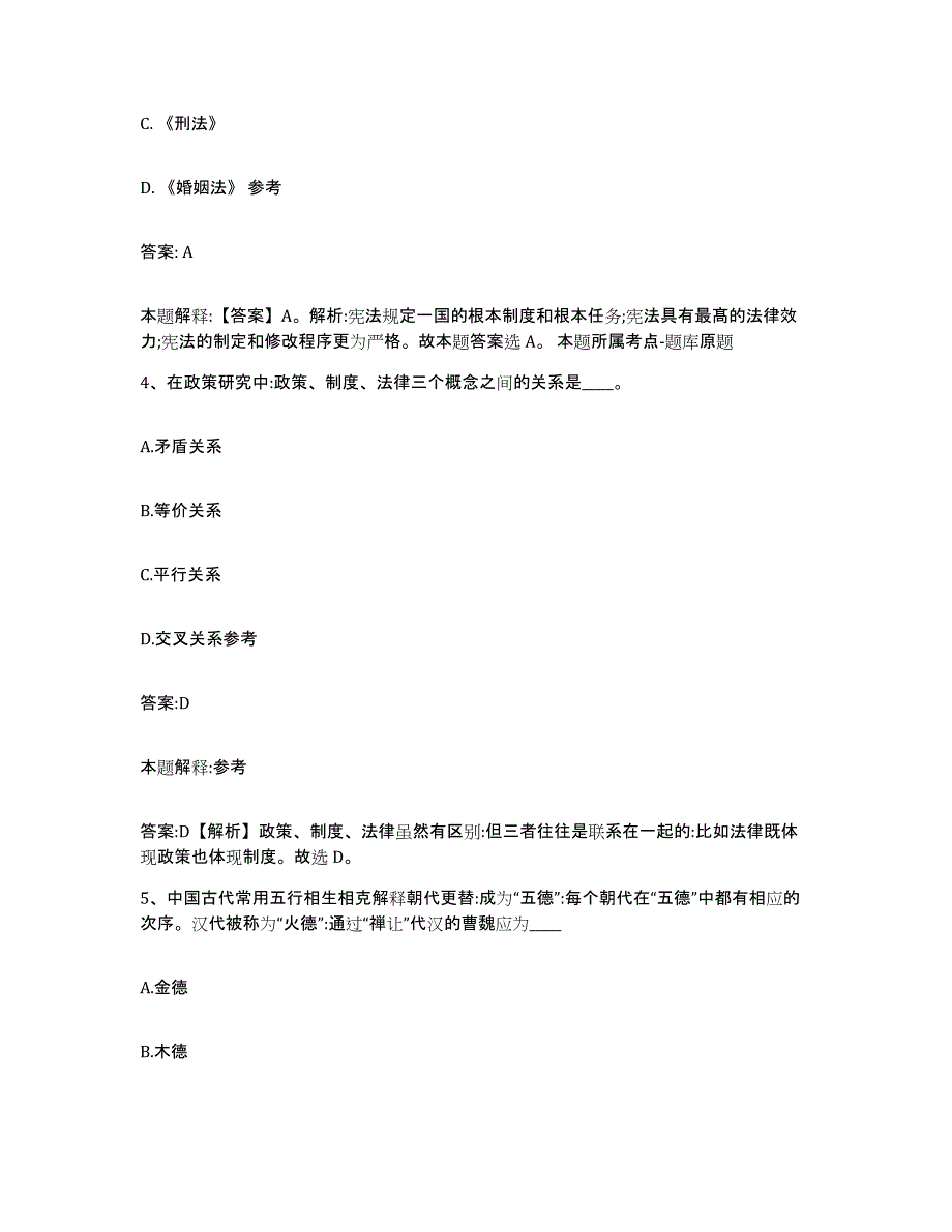 2022年度上海市青浦区政府雇员招考聘用模拟预测参考题库及答案_第3页