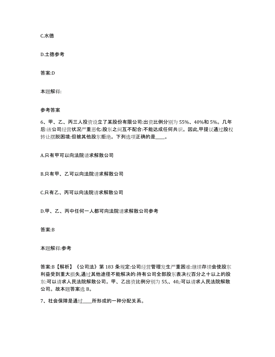 2022年度上海市青浦区政府雇员招考聘用模拟预测参考题库及答案_第4页