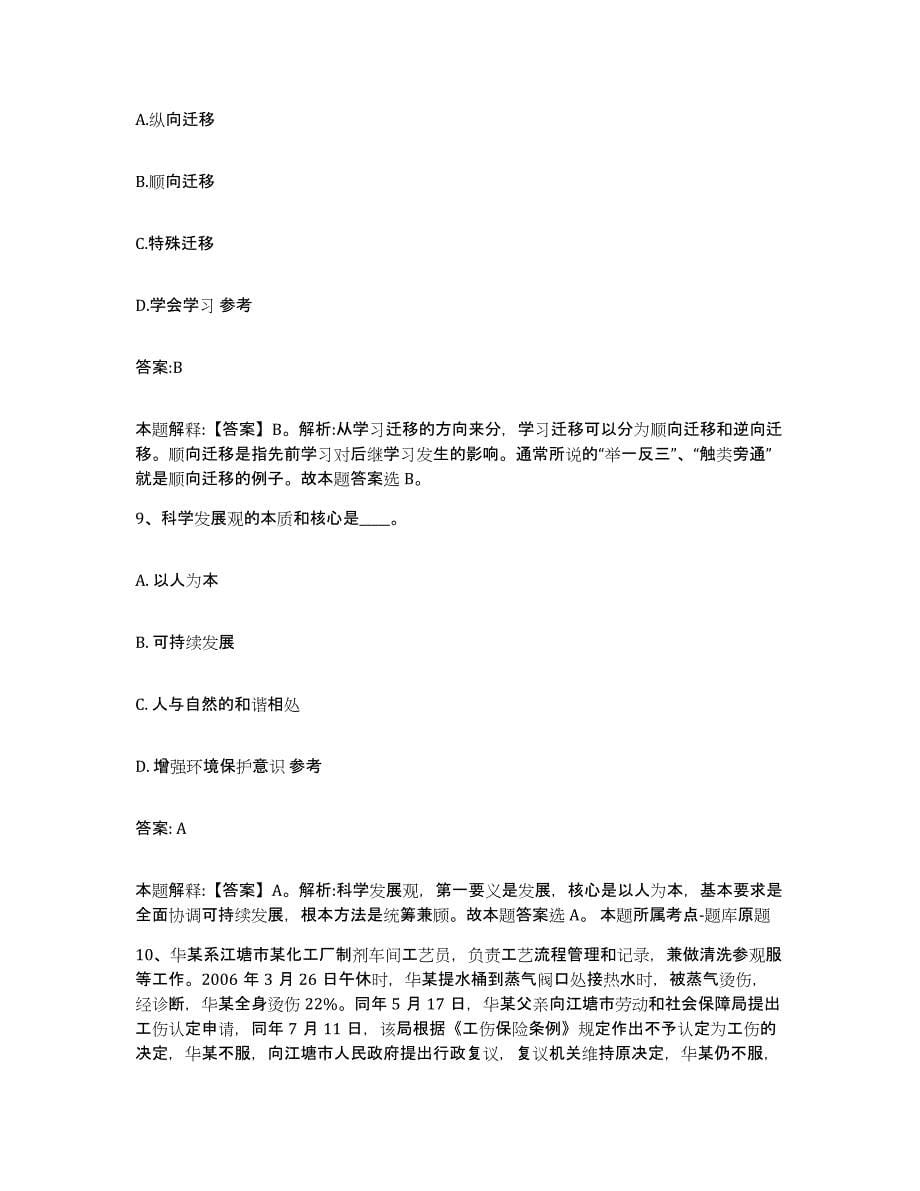 2022年度上海市静安区政府雇员招考聘用押题练习试题A卷含答案_第5页
