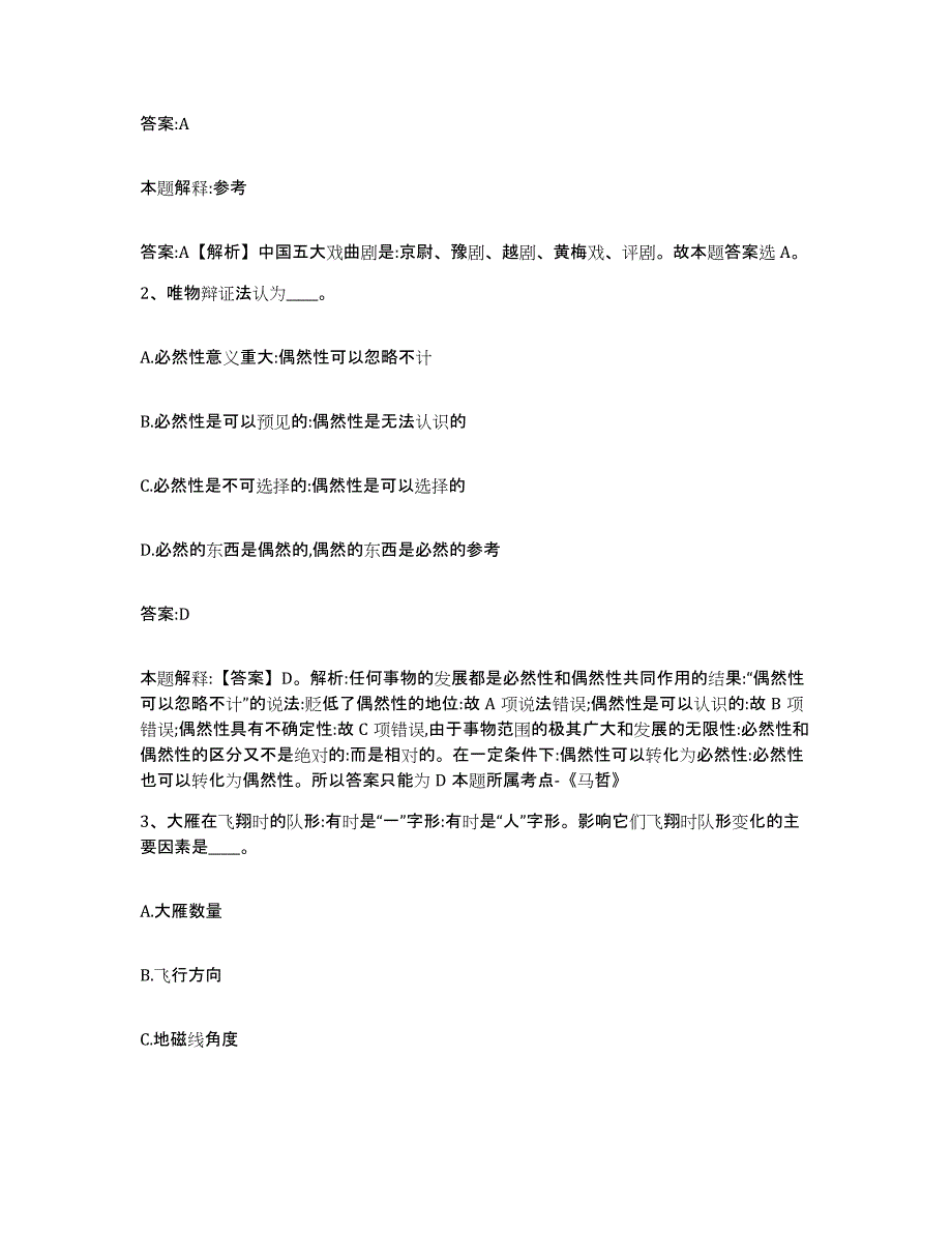 2022年度云南省临沧市政府雇员招考聘用能力测试试卷B卷附答案_第2页