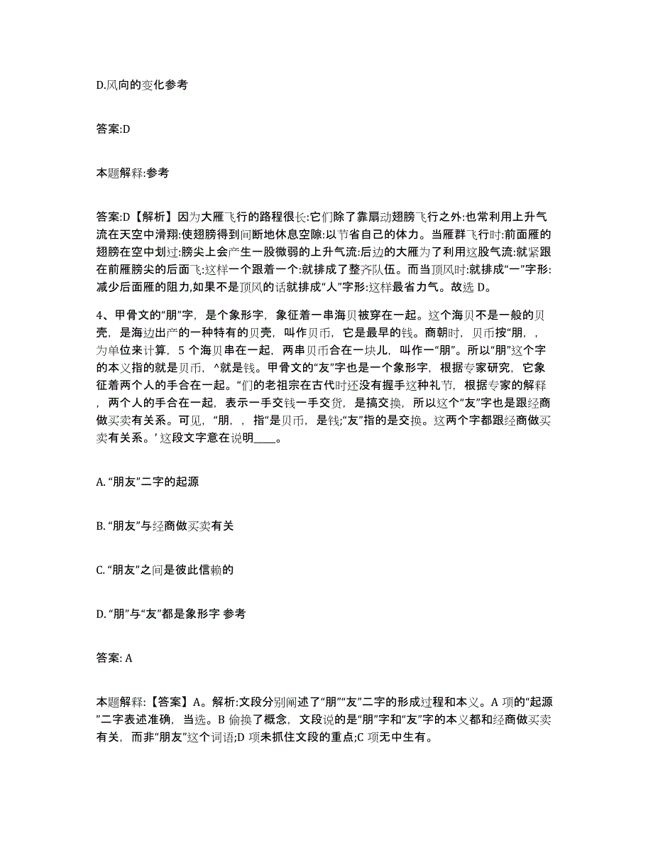 2022年度云南省临沧市政府雇员招考聘用能力测试试卷B卷附答案_第3页