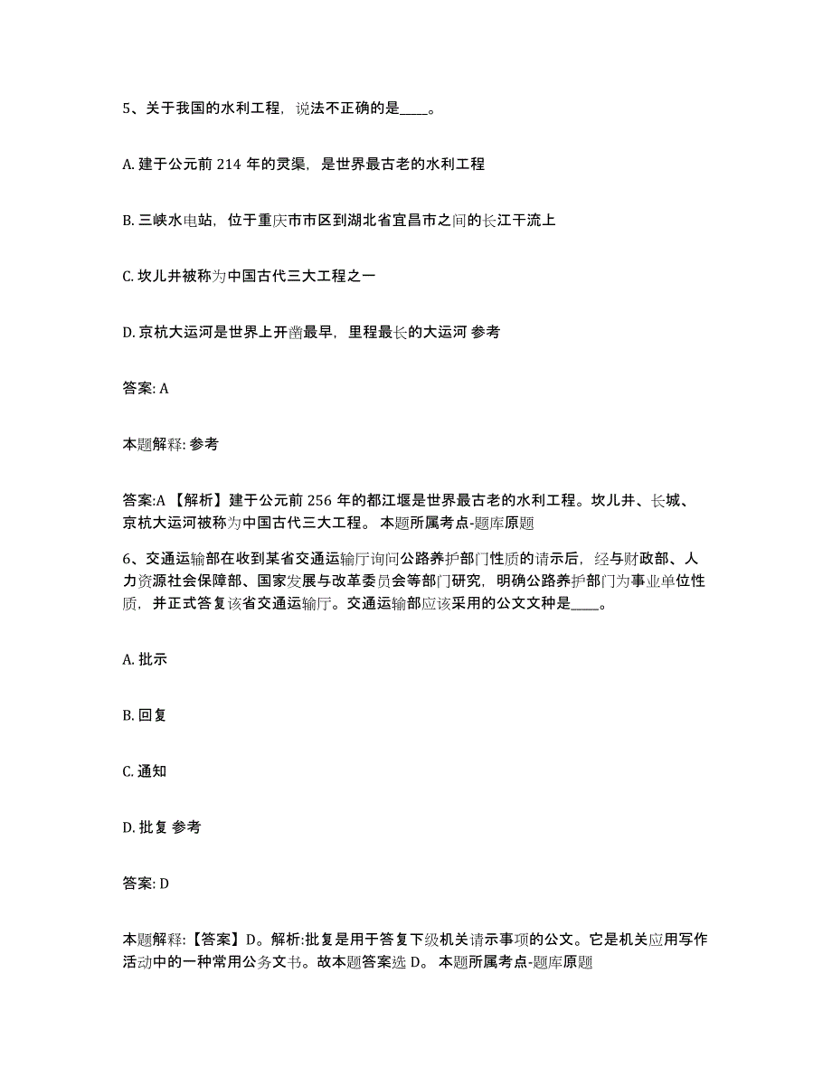 2022年度云南省临沧市政府雇员招考聘用能力测试试卷B卷附答案_第4页