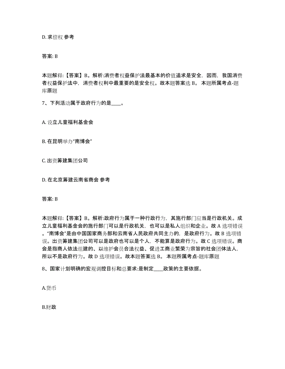 2022年度安徽省六安市寿县政府雇员招考聘用综合检测试卷A卷含答案_第4页