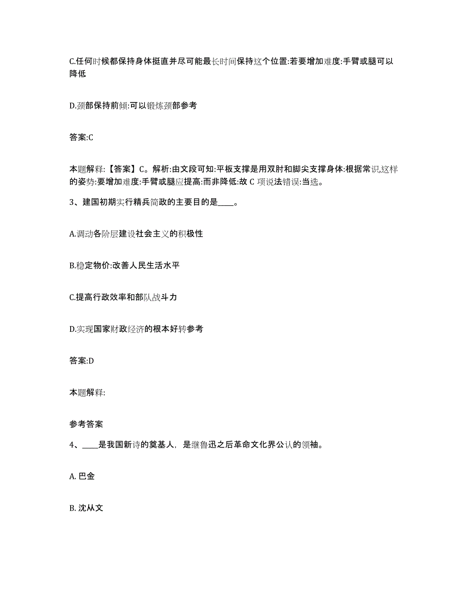 2022年度河北省邯郸市馆陶县政府雇员招考聘用高分题库附答案_第2页