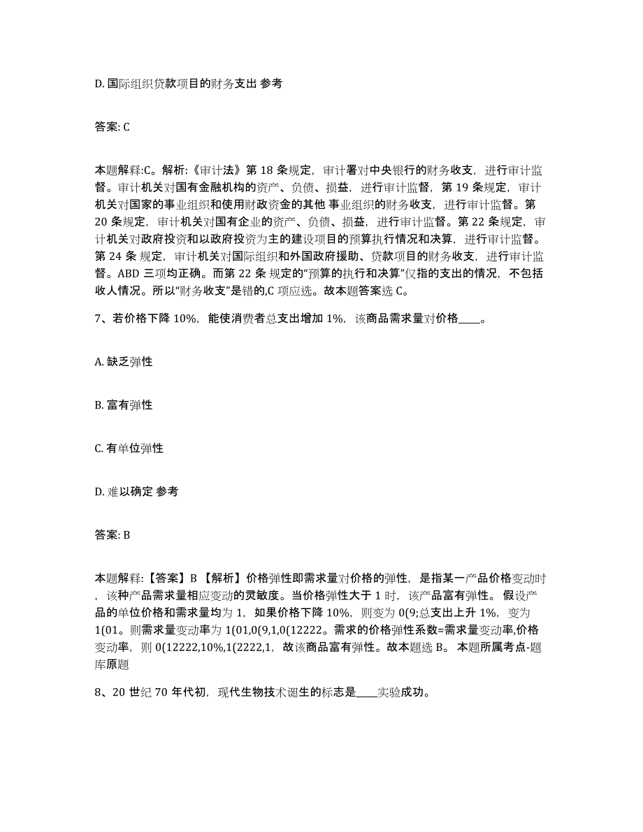 2022年度河北省邯郸市馆陶县政府雇员招考聘用高分题库附答案_第4页