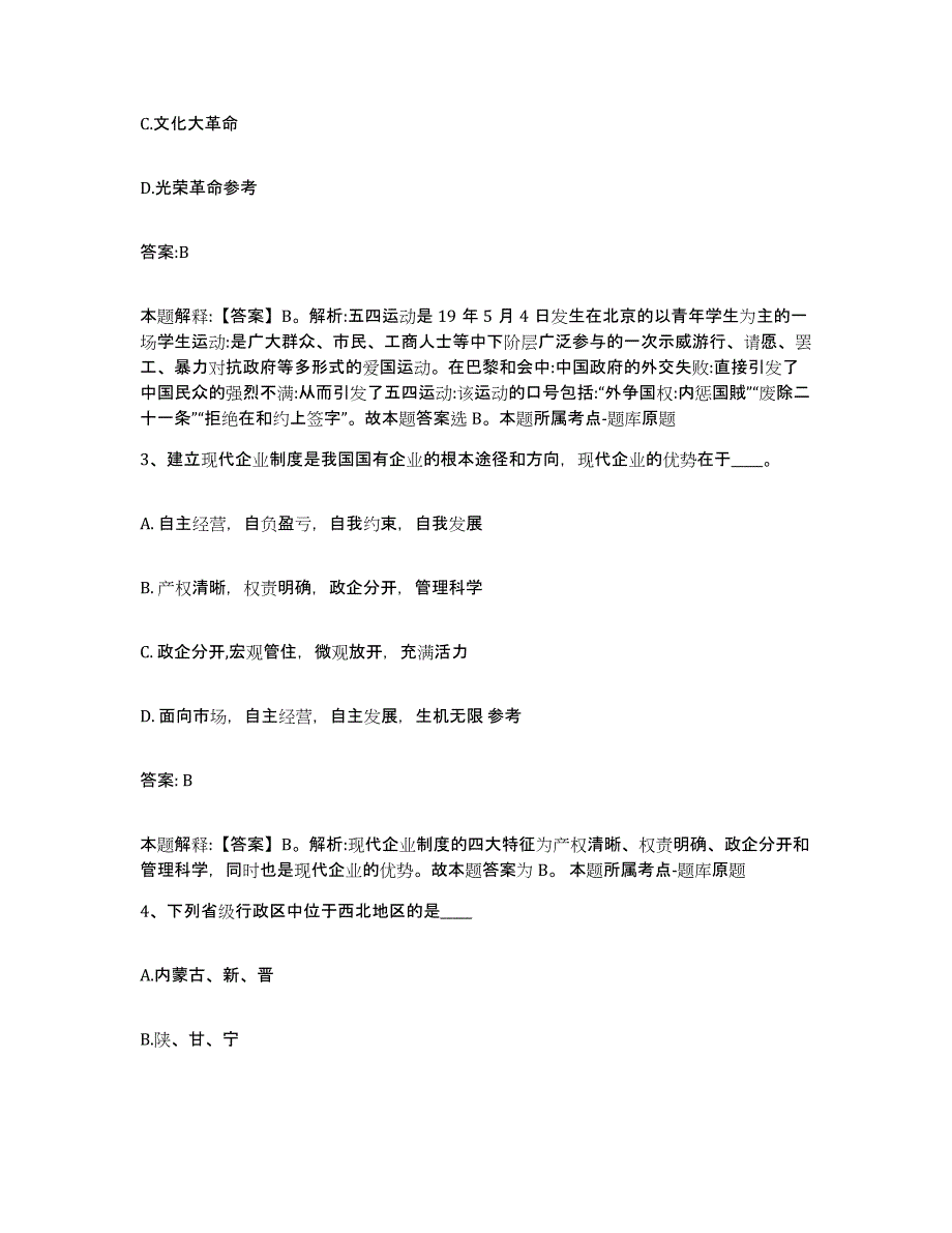 2022年度安徽省亳州市谯城区政府雇员招考聘用模拟考试试卷A卷含答案_第2页