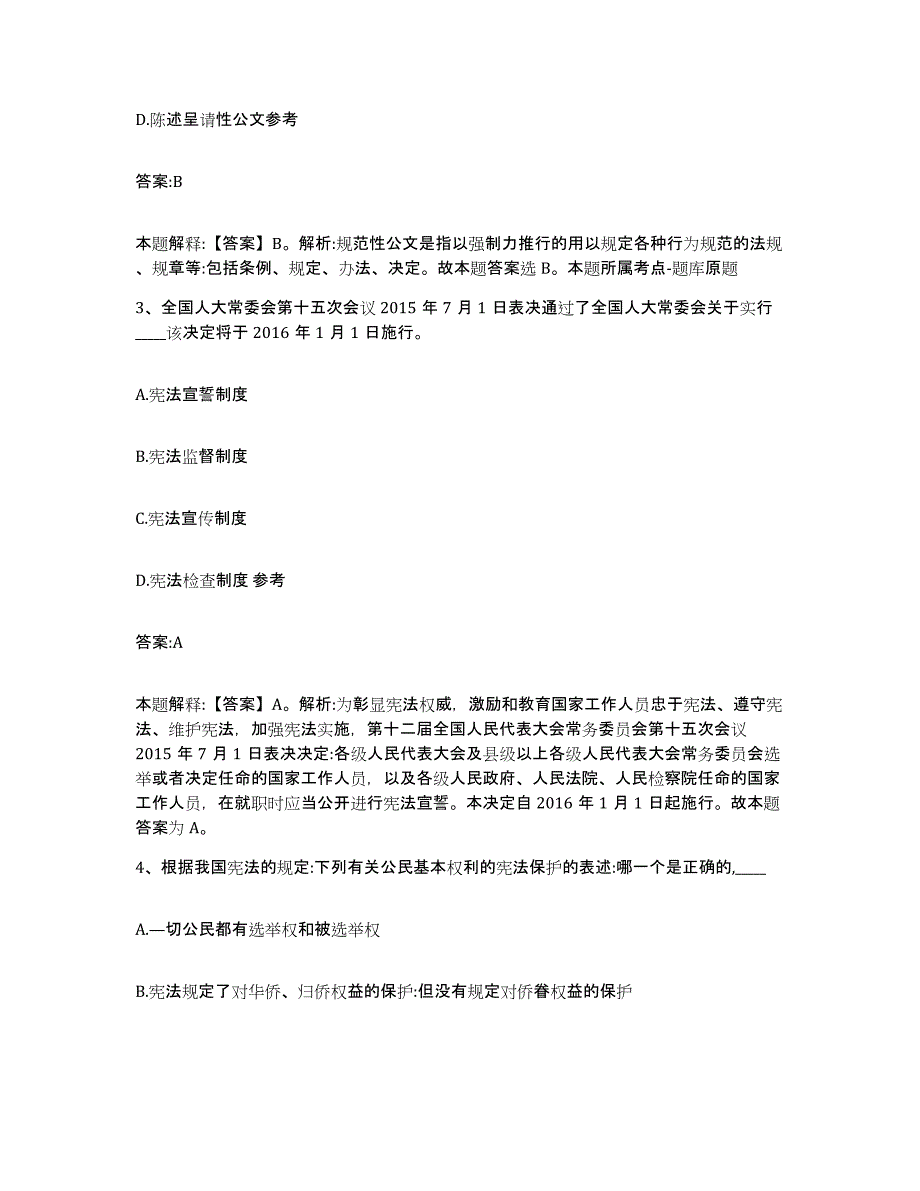 2022年度河北省衡水市政府雇员招考聘用练习题及答案_第2页