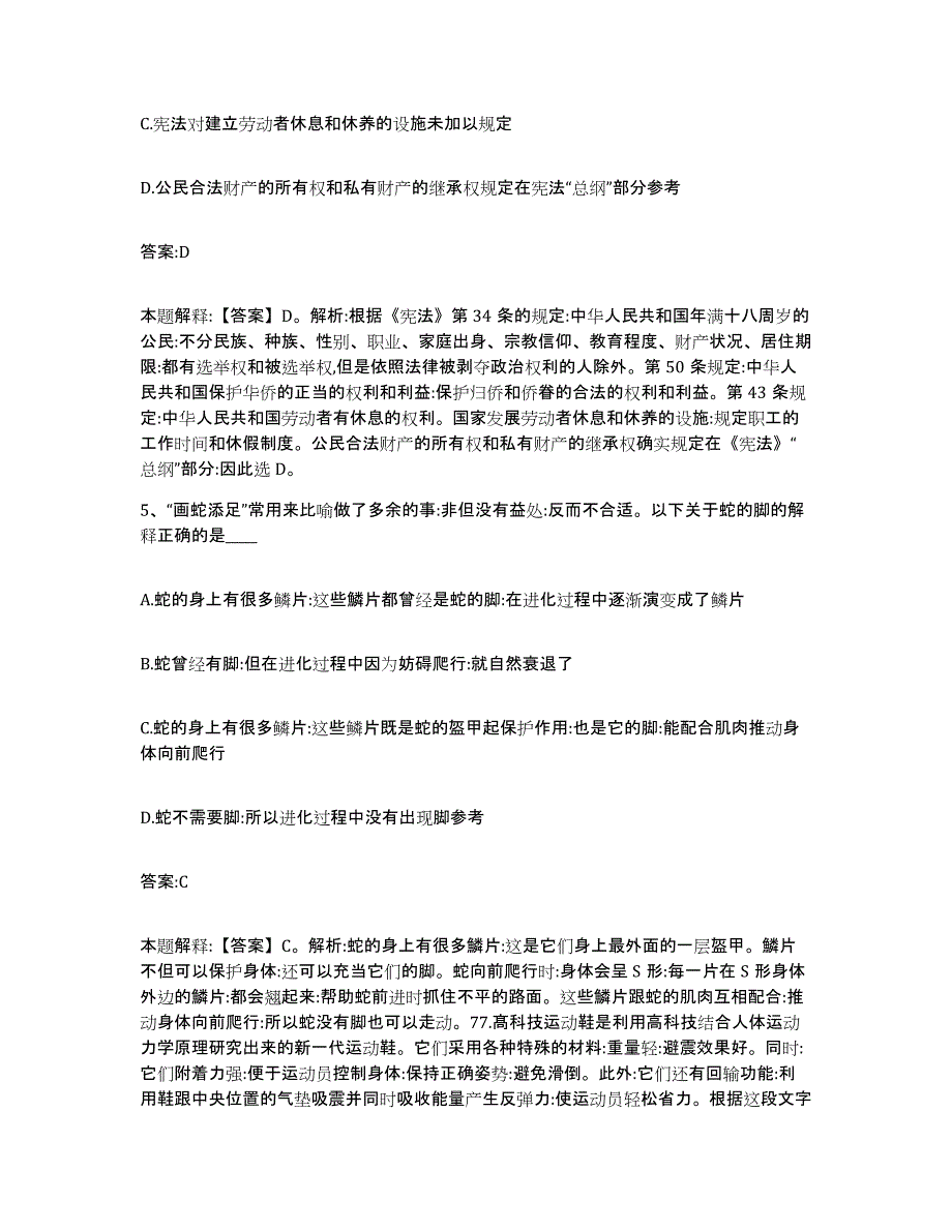 2022年度河北省衡水市政府雇员招考聘用练习题及答案_第3页