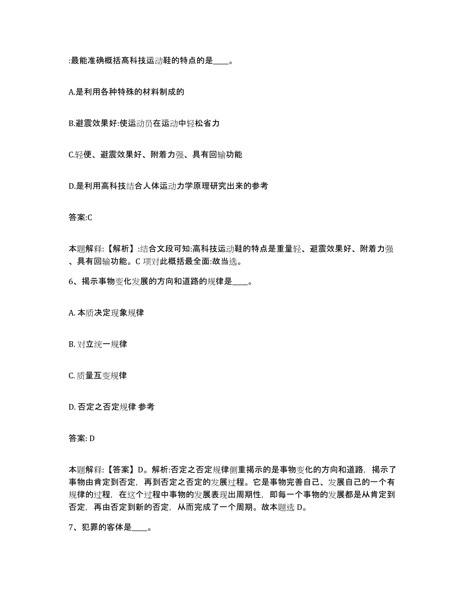 2022年度河北省衡水市政府雇员招考聘用练习题及答案_第4页