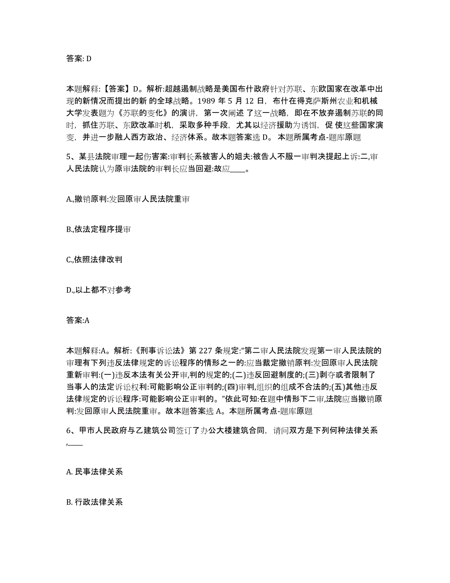 2022年度上海市松江区政府雇员招考聘用试题及答案_第3页