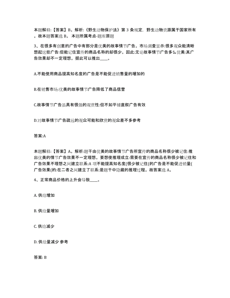 2022年度安徽省宣城市旌德县政府雇员招考聘用典型题汇编及答案_第2页