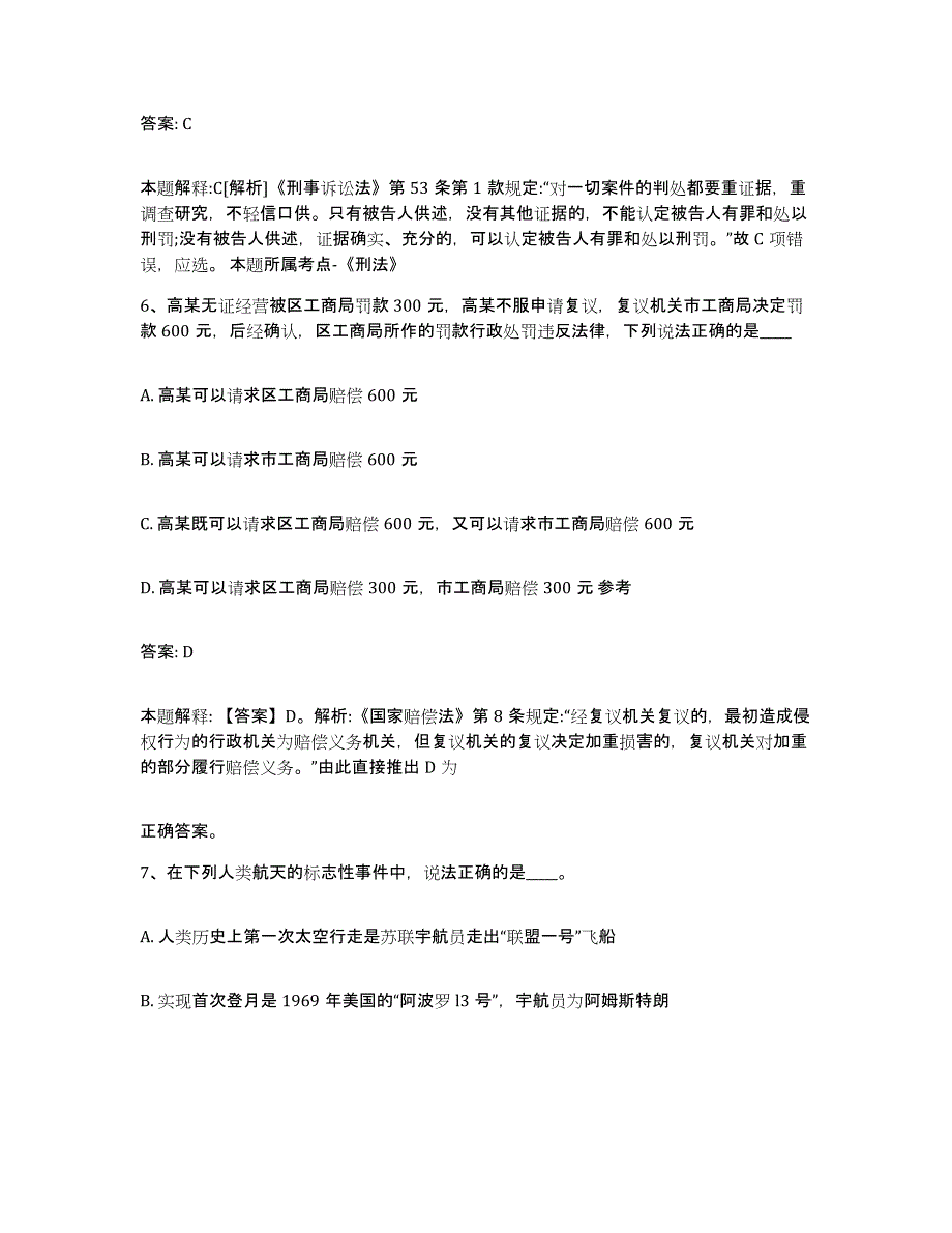 2022年度河北省邯郸市鸡泽县政府雇员招考聘用综合练习试卷A卷附答案_第4页