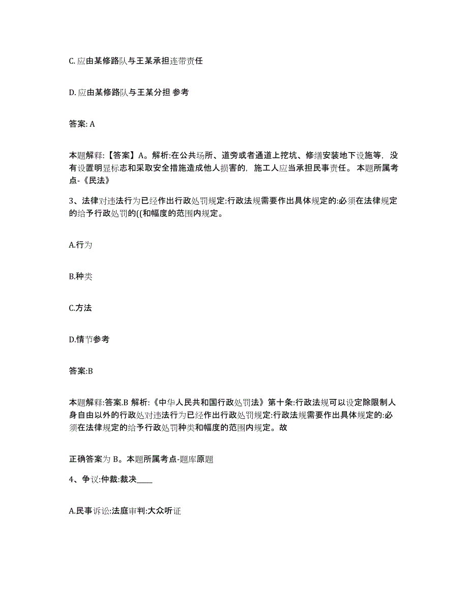 2022年度云南省保山市施甸县政府雇员招考聘用真题练习试卷A卷附答案_第2页