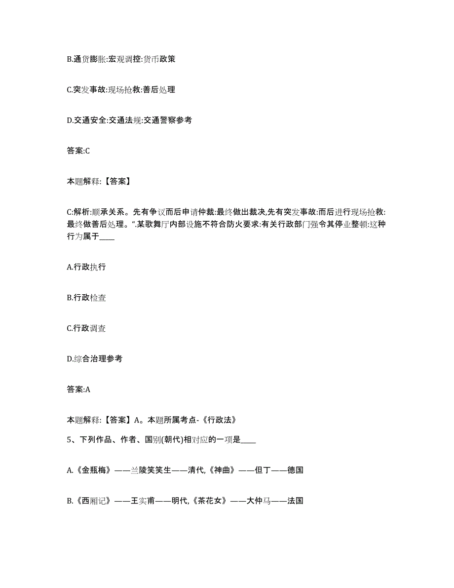 2022年度云南省保山市施甸县政府雇员招考聘用真题练习试卷A卷附答案_第3页