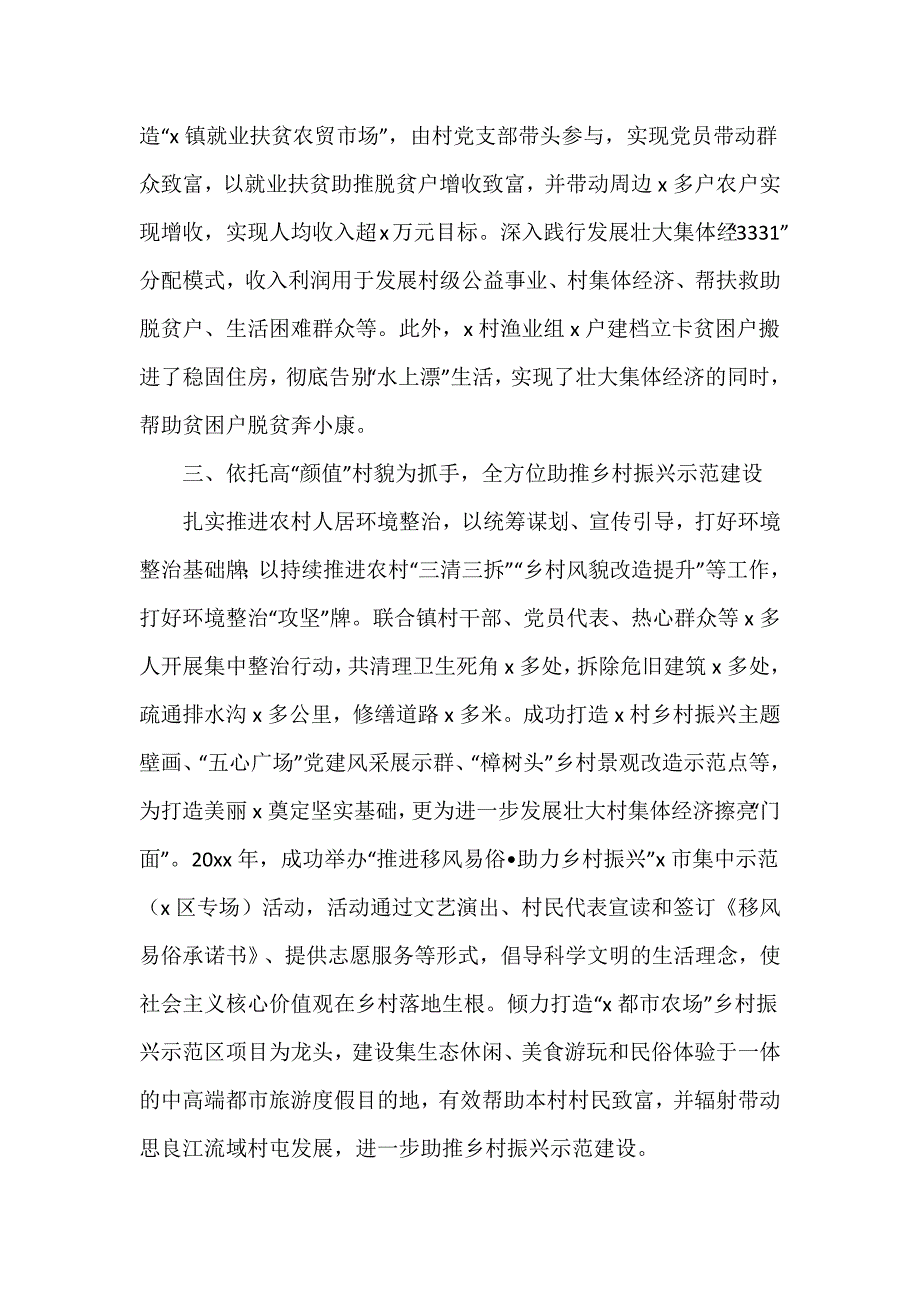 精神文明建设先进集体事迹材料范文5篇_第2页