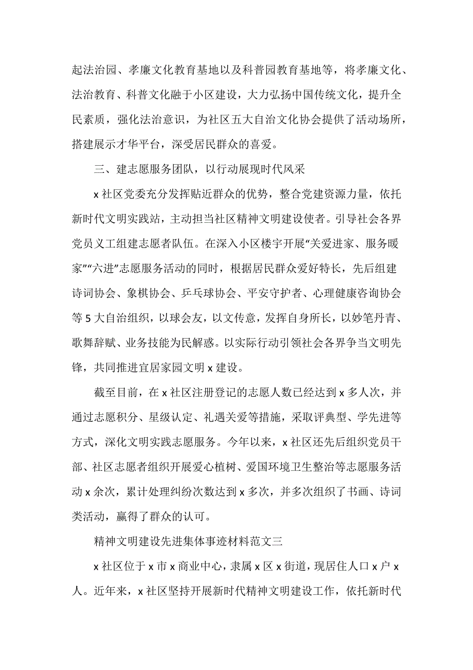 精神文明建设先进集体事迹材料范文5篇_第4页