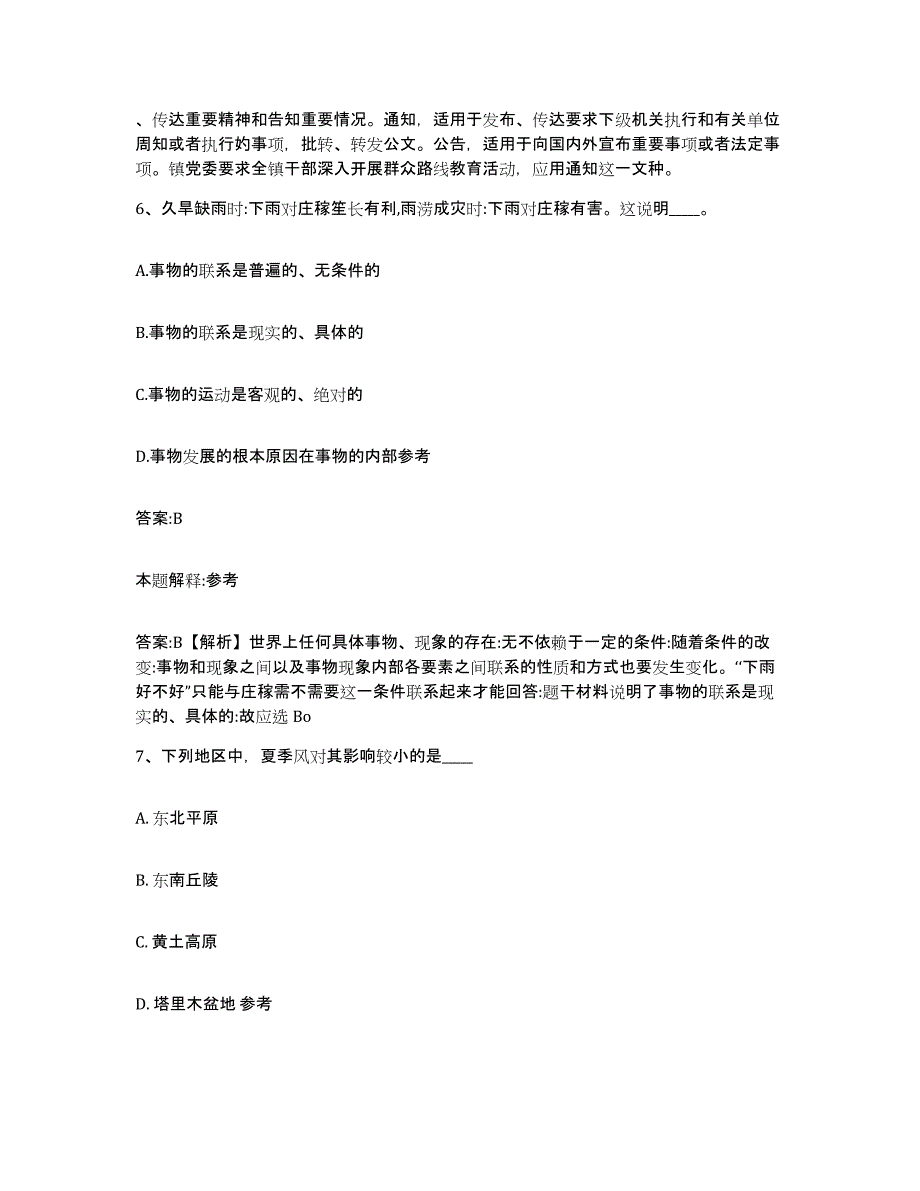 2022年度河北省邯郸市峰峰矿区政府雇员招考聘用练习题及答案_第4页