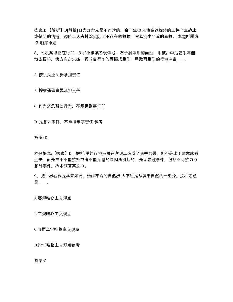 2022年度上海市杨浦区政府雇员招考聘用题库练习试卷B卷附答案_第5页