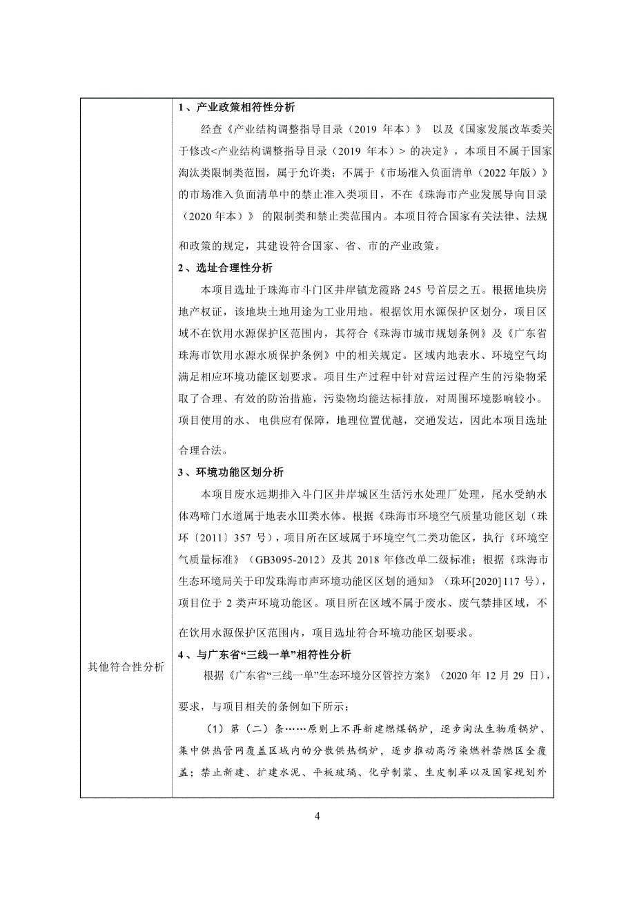 珠海市斗门区兴佳河粉有限公司建设项目环境影响报告表_第5页