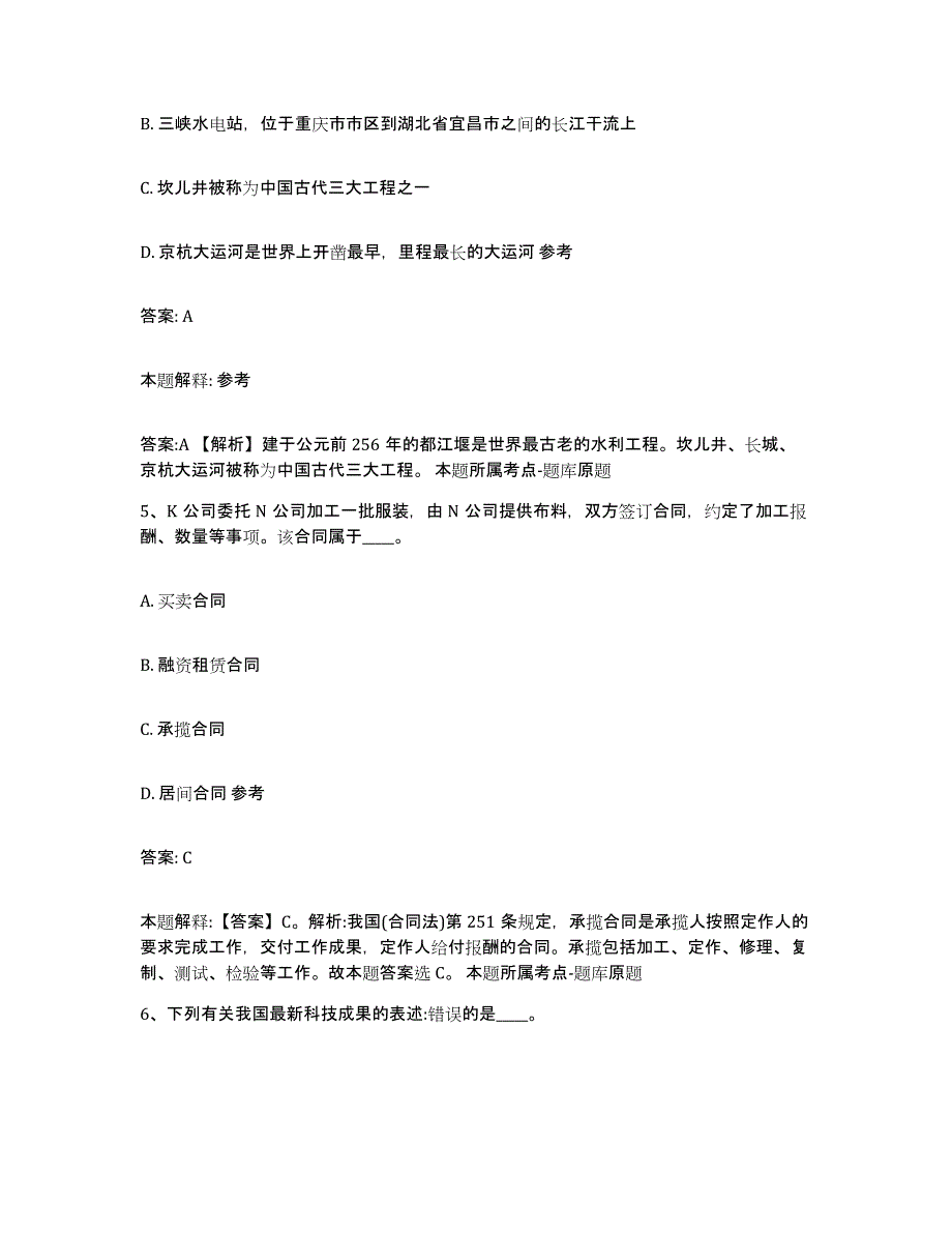 2022年度上海市南汇区政府雇员招考聘用自我提分评估(附答案)_第3页