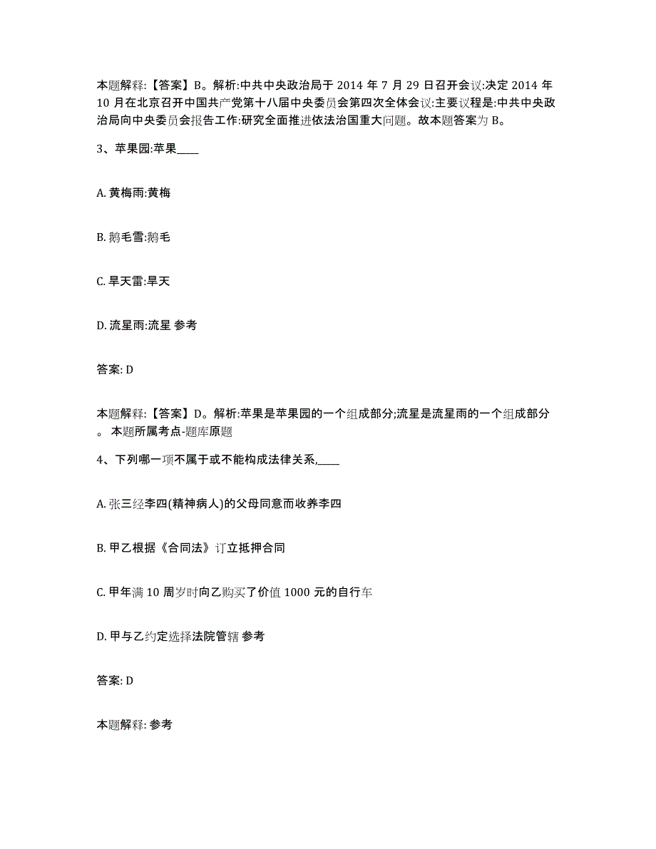 2022年度安徽省六安市金安区政府雇员招考聘用模考预测题库(夺冠系列)_第2页