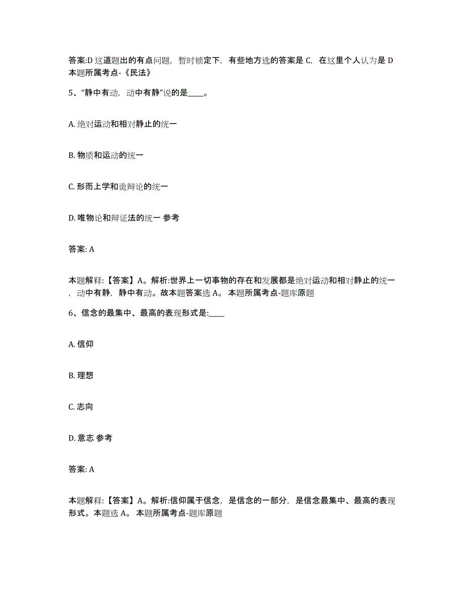 2022年度安徽省六安市金安区政府雇员招考聘用模考预测题库(夺冠系列)_第3页