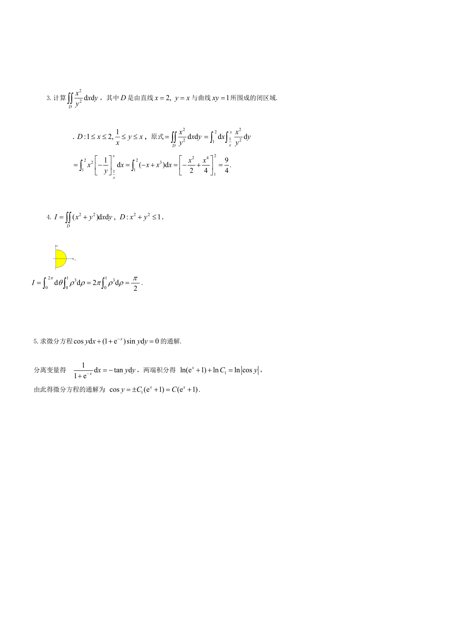 山东交通学院高等数学（2）期末复习题_第4页