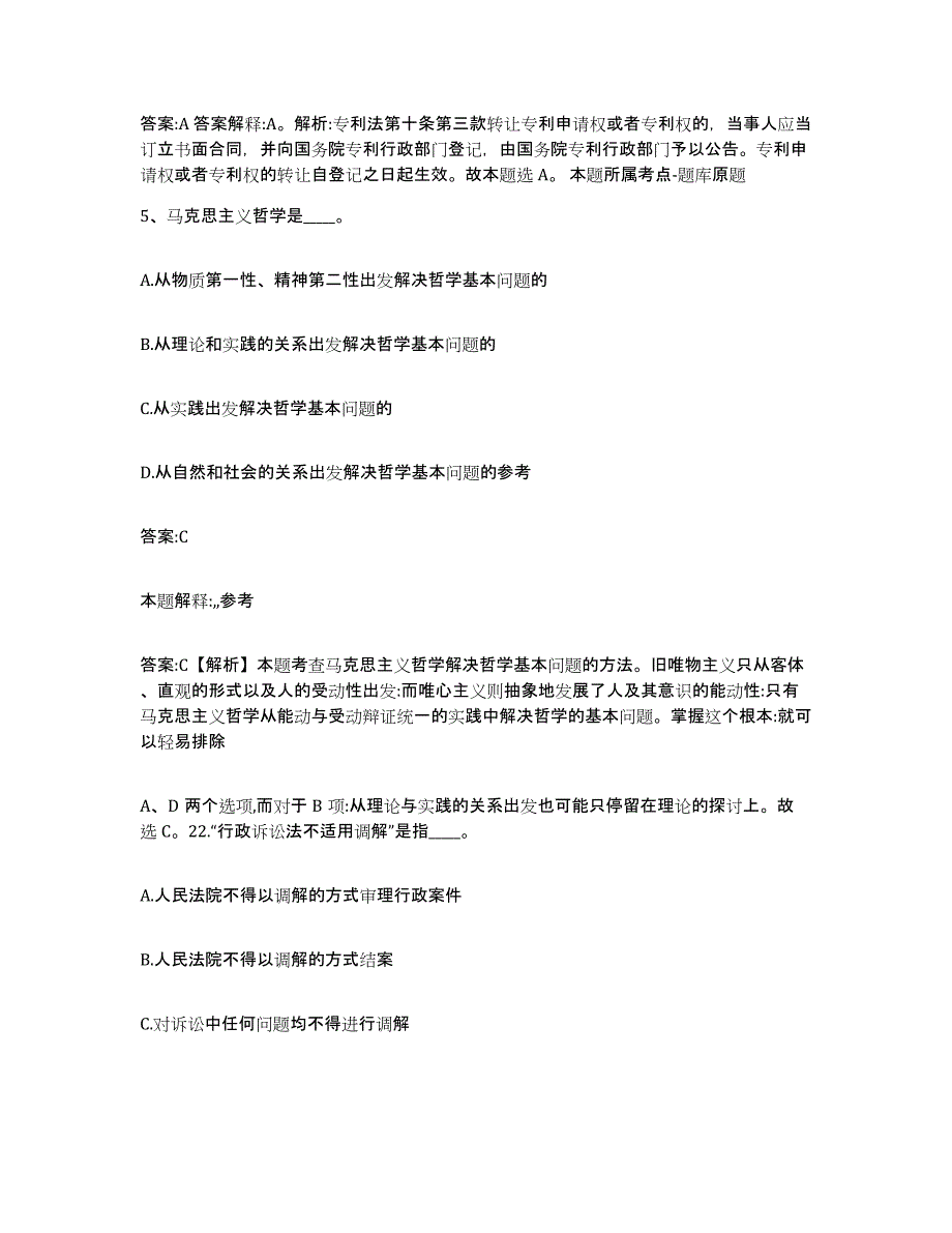 2022年度安徽省合肥市包河区政府雇员招考聘用模考模拟试题(全优)_第3页