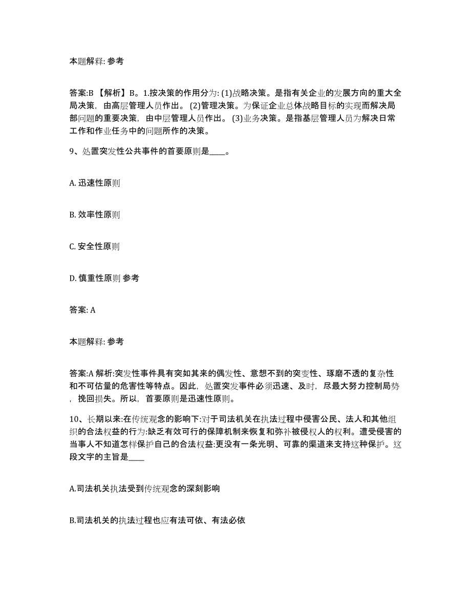 2022年度上海市宝山区政府雇员招考聘用全真模拟考试试卷A卷含答案_第5页