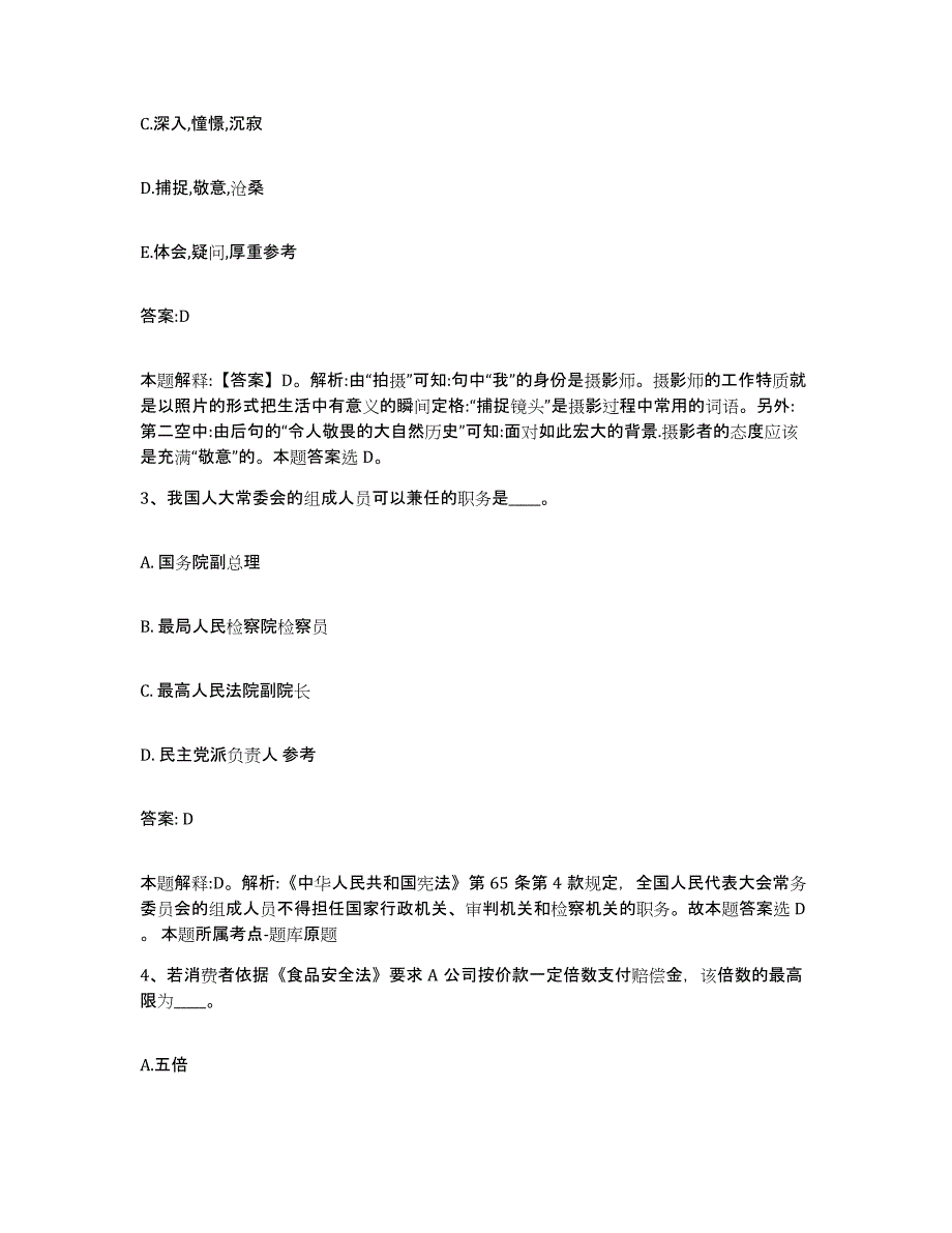 2022年度河北省邯郸市邯山区政府雇员招考聘用典型题汇编及答案_第2页