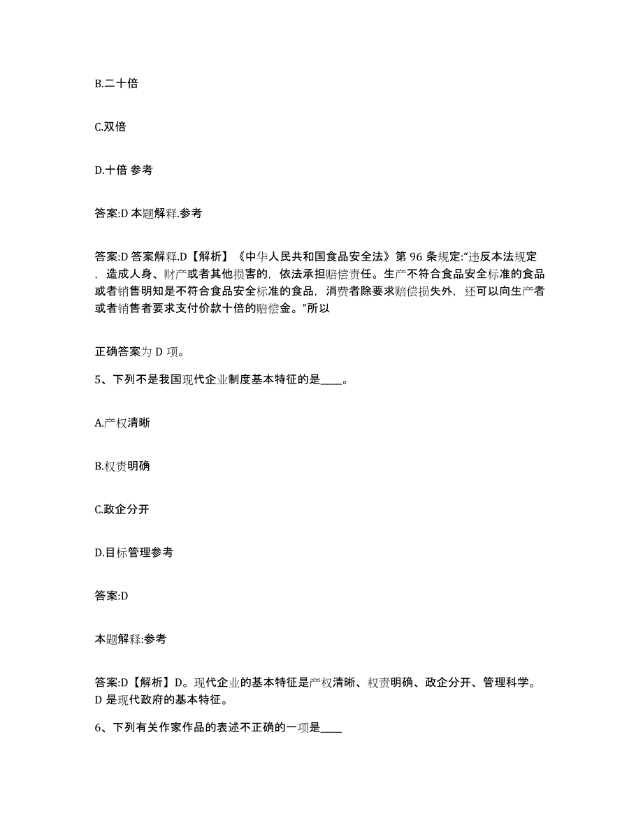 2022年度河北省邯郸市邯山区政府雇员招考聘用典型题汇编及答案_第3页