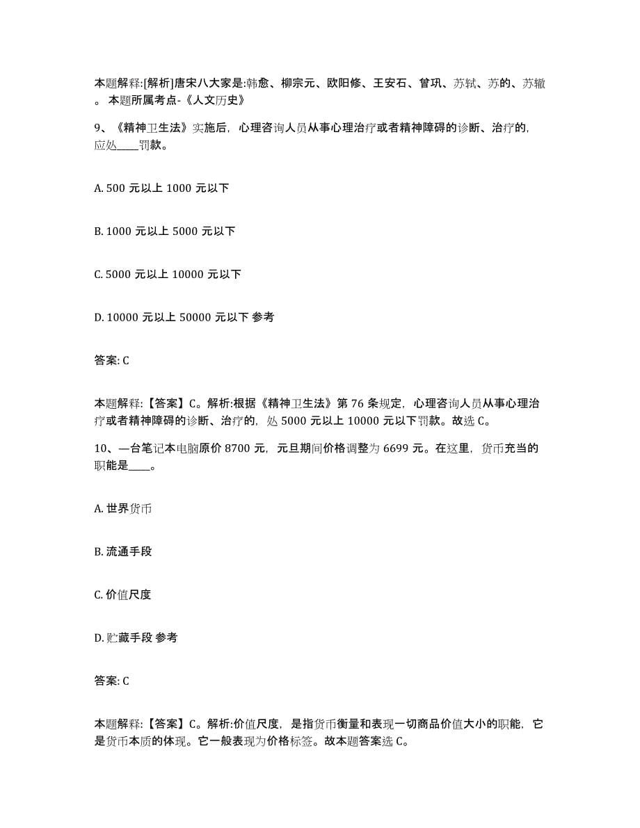 2022年度上海市徐汇区政府雇员招考聘用每日一练试卷A卷含答案_第5页