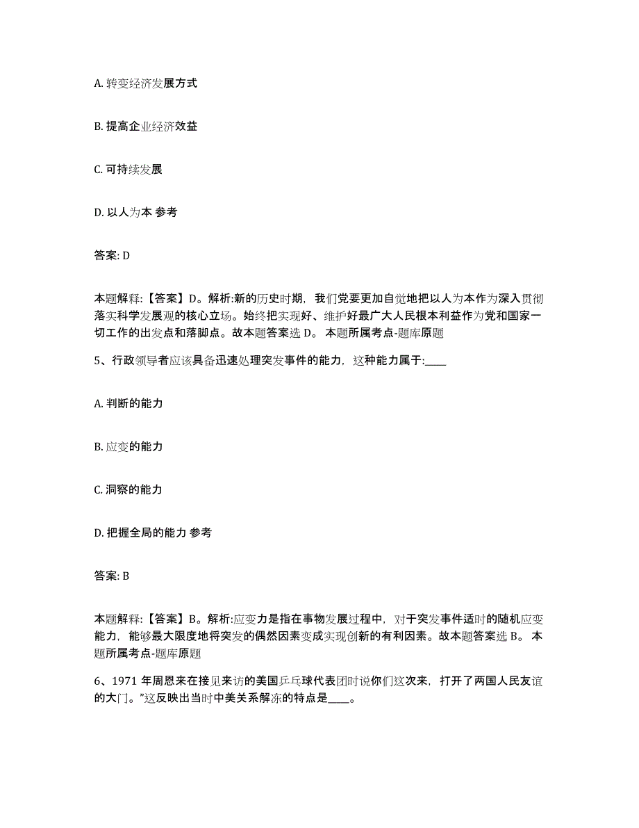 2022年度河北省邯郸市馆陶县政府雇员招考聘用全真模拟考试试卷A卷含答案_第3页