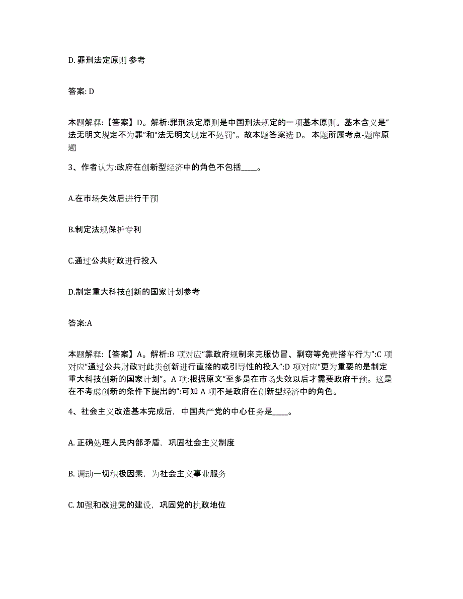 2022年度云南省大理白族自治州漾濞彝族自治县政府雇员招考聘用综合练习试卷B卷附答案_第2页