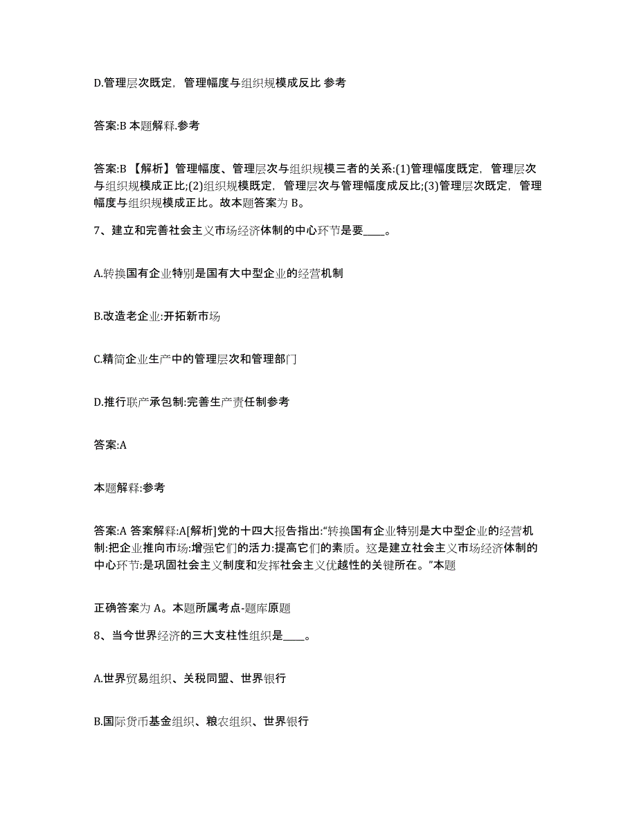 2022年度云南省大理白族自治州漾濞彝族自治县政府雇员招考聘用综合练习试卷B卷附答案_第4页