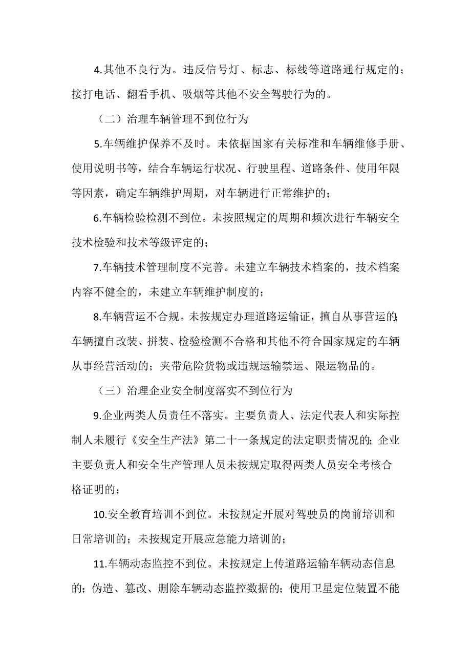 2024普通货物道路运输安全生产专项整治行动实施方案推荐范文_第2页