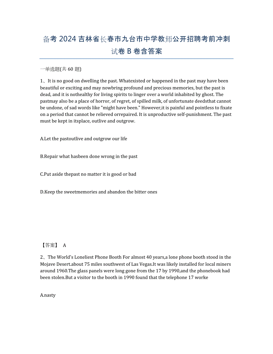 备考2024吉林省长春市九台市中学教师公开招聘考前冲刺试卷B卷含答案_第1页