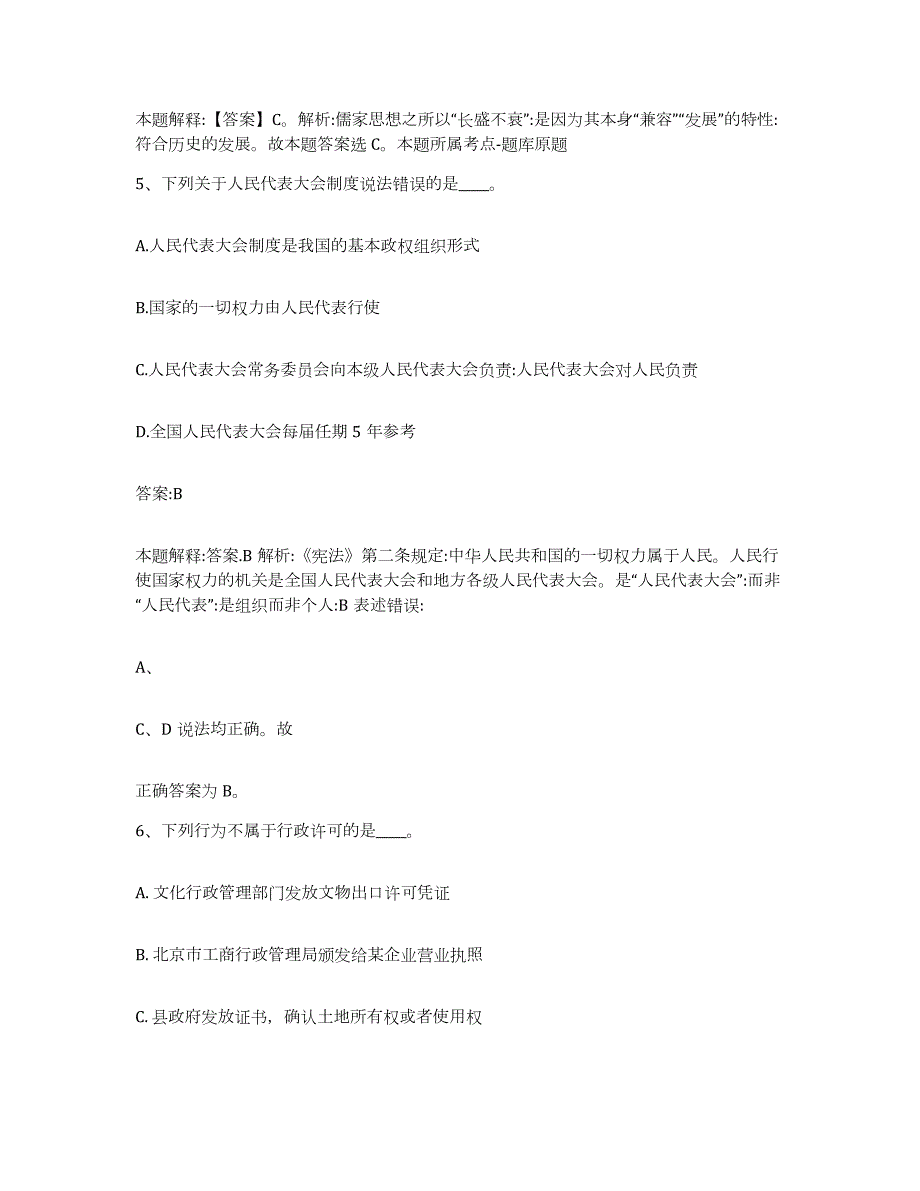 2022年度贵州省遵义市遵义县政府雇员招考聘用自我检测试卷A卷附答案_第3页