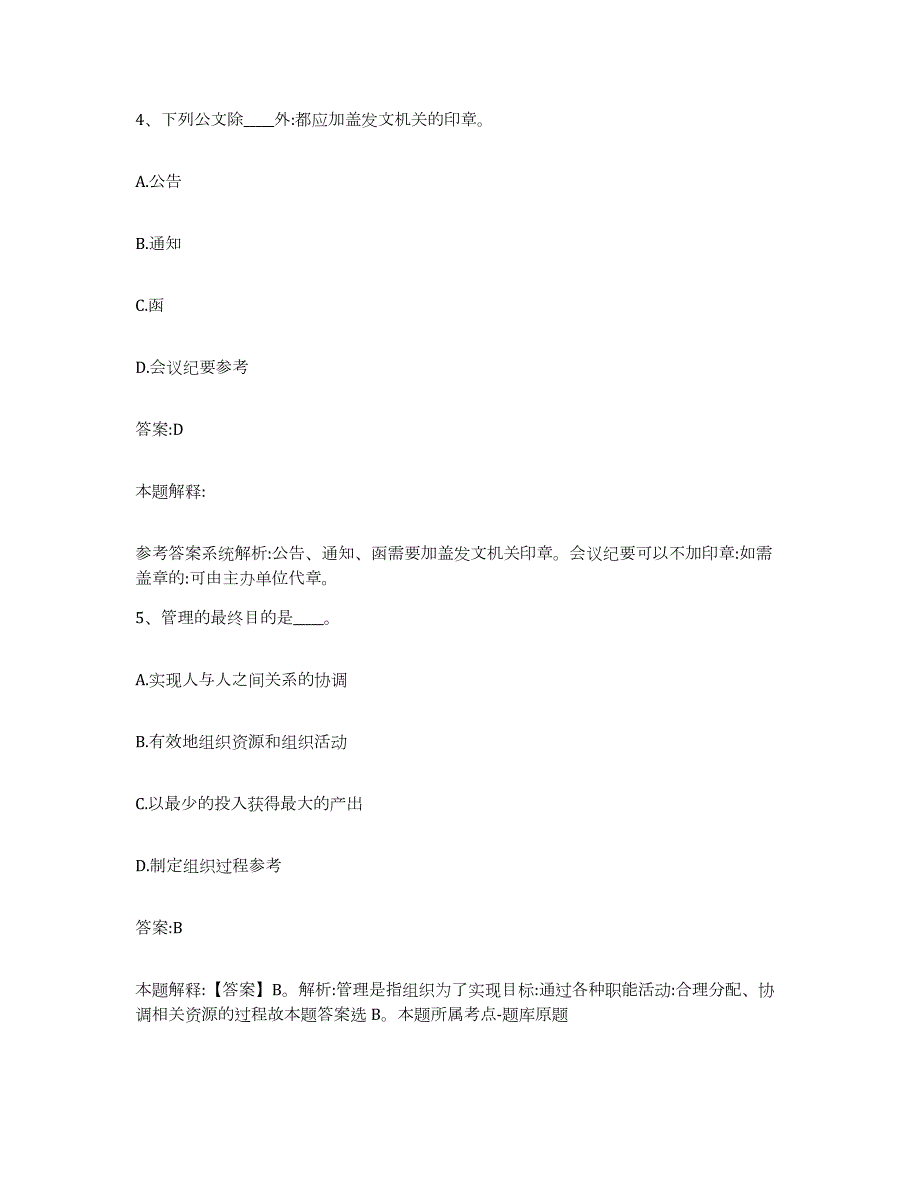 2022年度贵州省遵义市务川仡佬族苗族自治县政府雇员招考聘用高分题库附答案_第3页