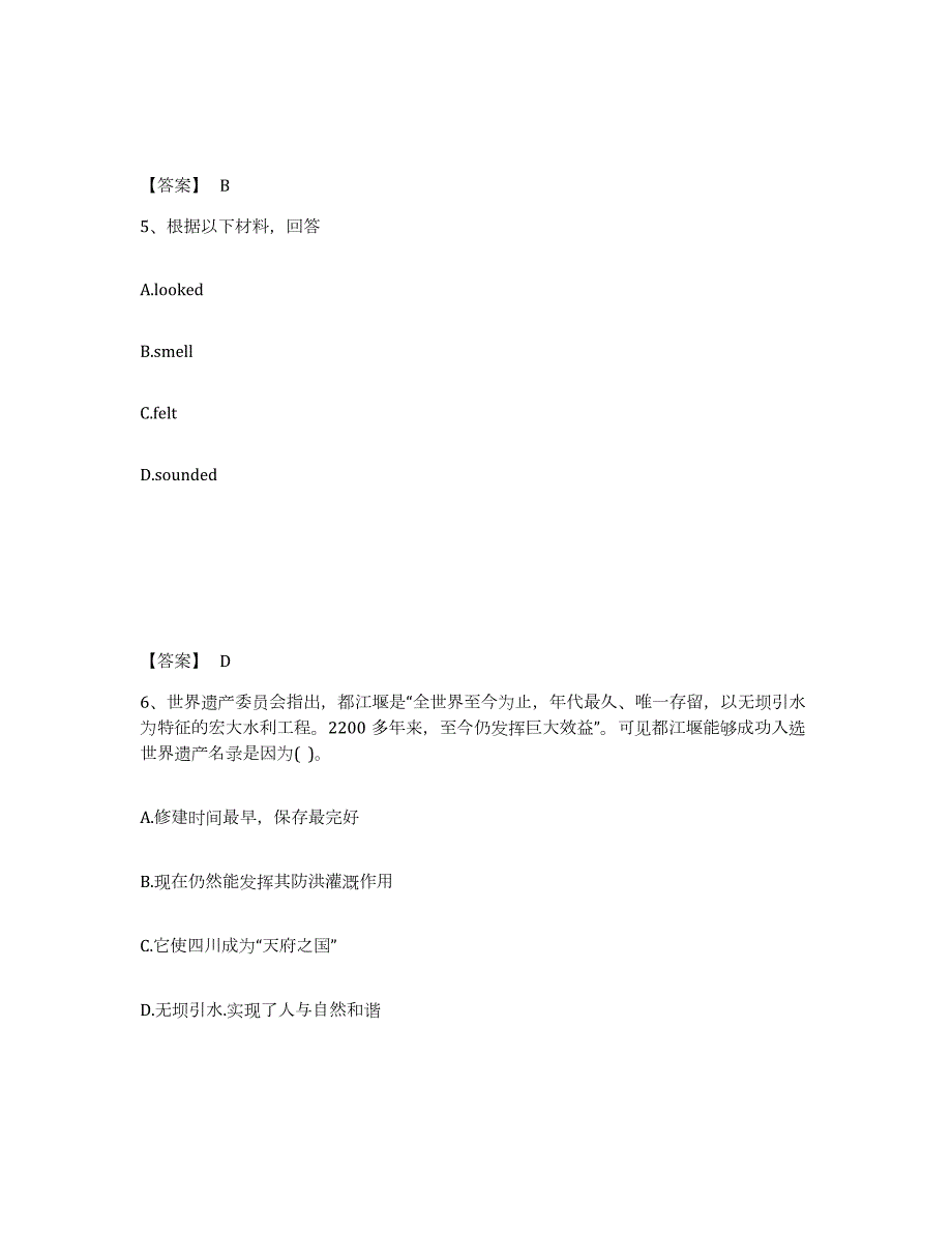 备考2024安徽省安庆市岳西县中学教师公开招聘题库附答案（典型题）_第3页