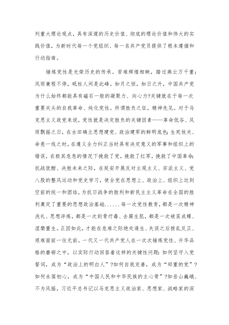 公司2023年度关心下一代工作总结、2023锤炼党性固初心 真抓实干铸忠诚专题党课讲稿两篇_第2页