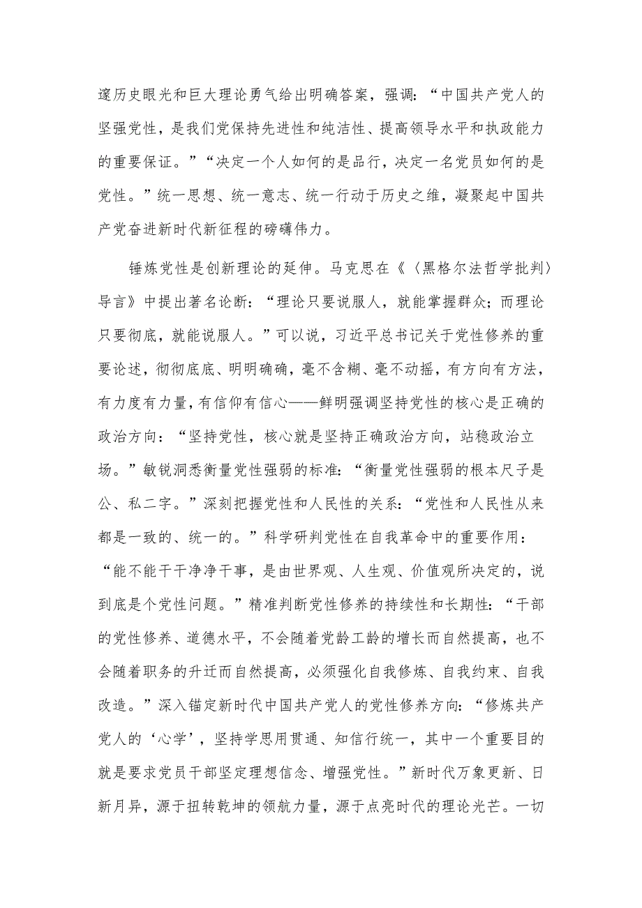 公司2023年度关心下一代工作总结、2023锤炼党性固初心 真抓实干铸忠诚专题党课讲稿两篇_第3页