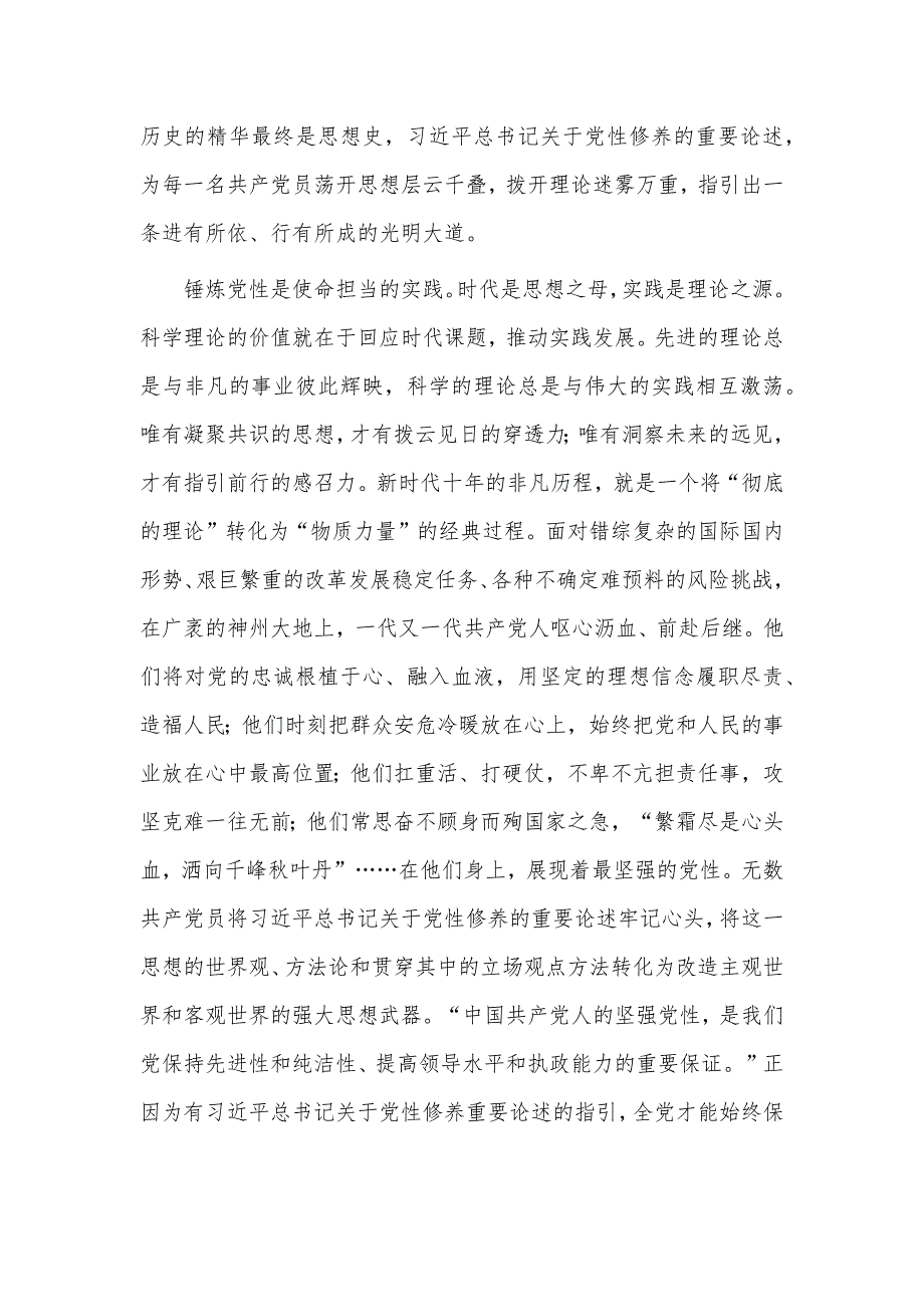 公司2023年度关心下一代工作总结、2023锤炼党性固初心 真抓实干铸忠诚专题党课讲稿两篇_第4页