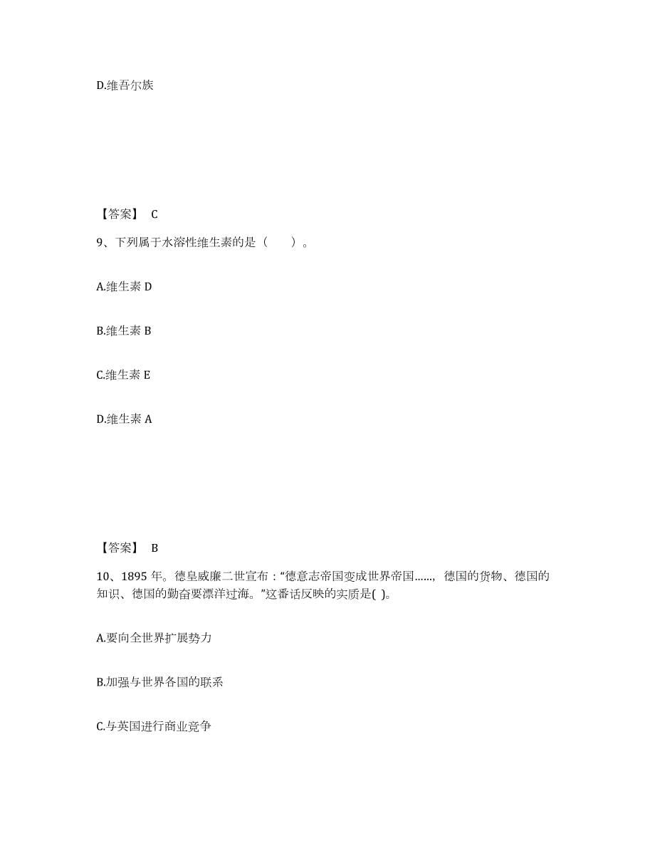 备考2024安徽省安庆市太湖县中学教师公开招聘模拟题库及答案_第5页